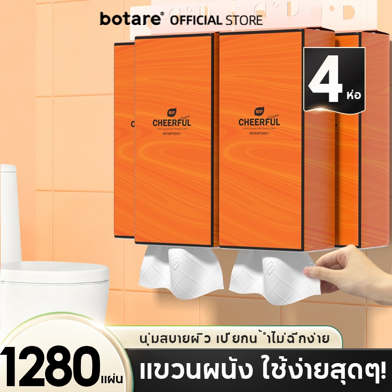 [4 ห่อ] Botare กระดาษทิชชู่ลิ้นชักแขวน หยิบสะดวก 4 ชั้นสุดหนา 1280 แผ่น สำหรับครอบครัว ราคาถูก Shopee Lazada