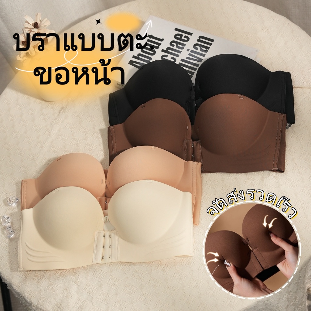 💖บราปีกหมุดหน้า กันลื่น ไร้รอยต่อ เสริมทรงอกเล็ก ทำให้ดูใหญ่ขึ้น และเก็บเนื้อด้านข้าง