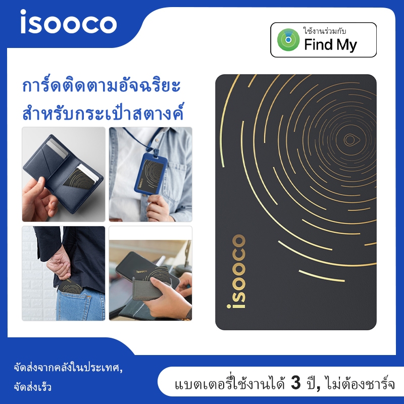ISOOCO การ์ดติดตามบลูทูธ GPS ตําแหน่งทั่วโลกในกระเป๋าสตางค์ กระเป๋าเป้ ฯลฯ ป้องกันการสูญหาย