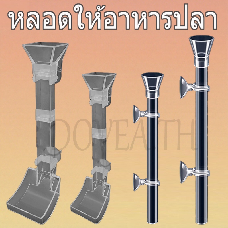 หลอดให้อาหารปลาวัสดุอะคริลิคอุปกรณ์ตู้ปลาให้อาหารปลาเหมาะสําหรับพิพิธภัณฑ์สัตว์น้ําและตู้ปลา 17 ซม. 28 ซม.
