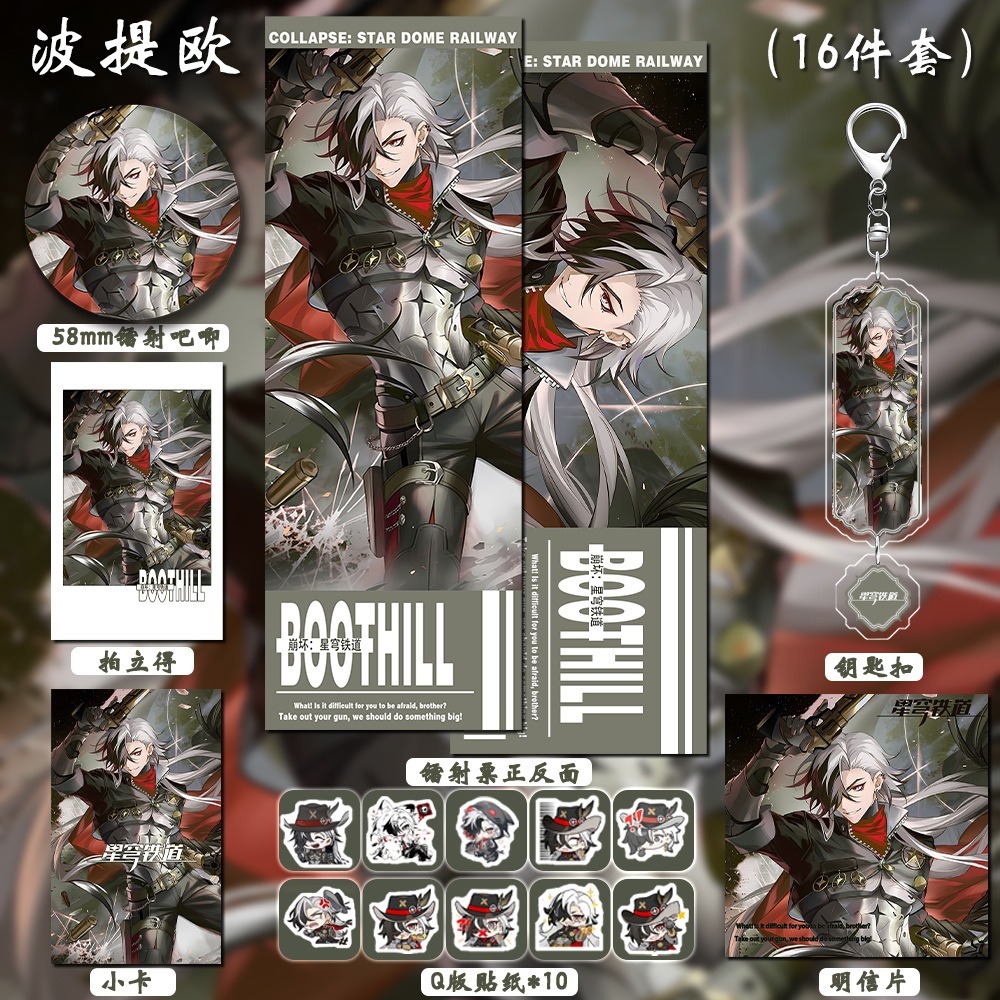 16 ชิ้น/เซ็ตเกม Honkai: Star Rail Boothill Badge พวงกุญแจการ์ดรูปถ่ายโปสการ์ดเลเซอร์ตั๋วสติกเกอร์เครื่องประดับตกแต่งของเล่นของขวัญกล่อง