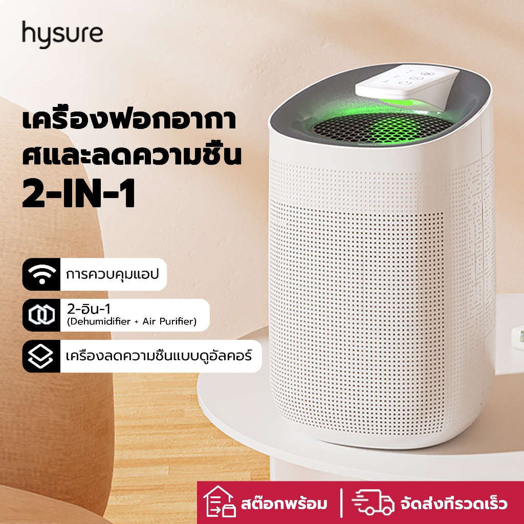 [สินค้าสปอตประเทศไทย]Hysure™ Q9 เครื่องดูดความชื้น เครื่องฟอกอากาศ 750ML/D สิ่งจำเป็นสำหรับวันฝนตก