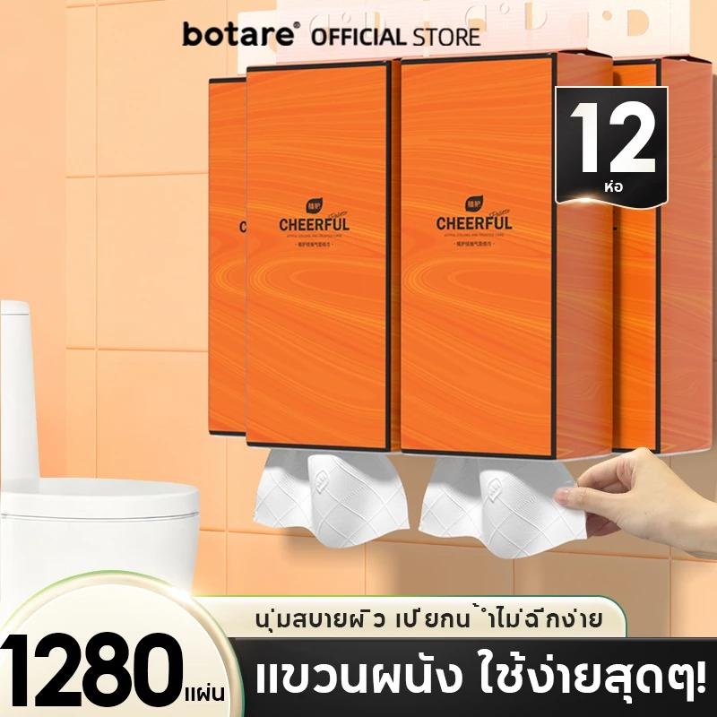 [12 ห่อ] Botare กระดาษทิชชู่ลิ้นชักแขวน หยิบสะดวก 4 ชั้นสุดหนา 1280 แผ่น สำหรับครอบครัว