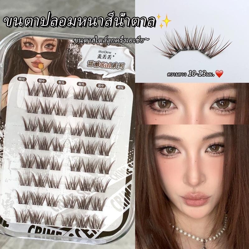 8 แถวสีน้ําตาลเข้มขนตาปลอมเอเชียแต่งหน้าสาวร้อนดัดผมหนาขนตาติดด้วยตนเอง
