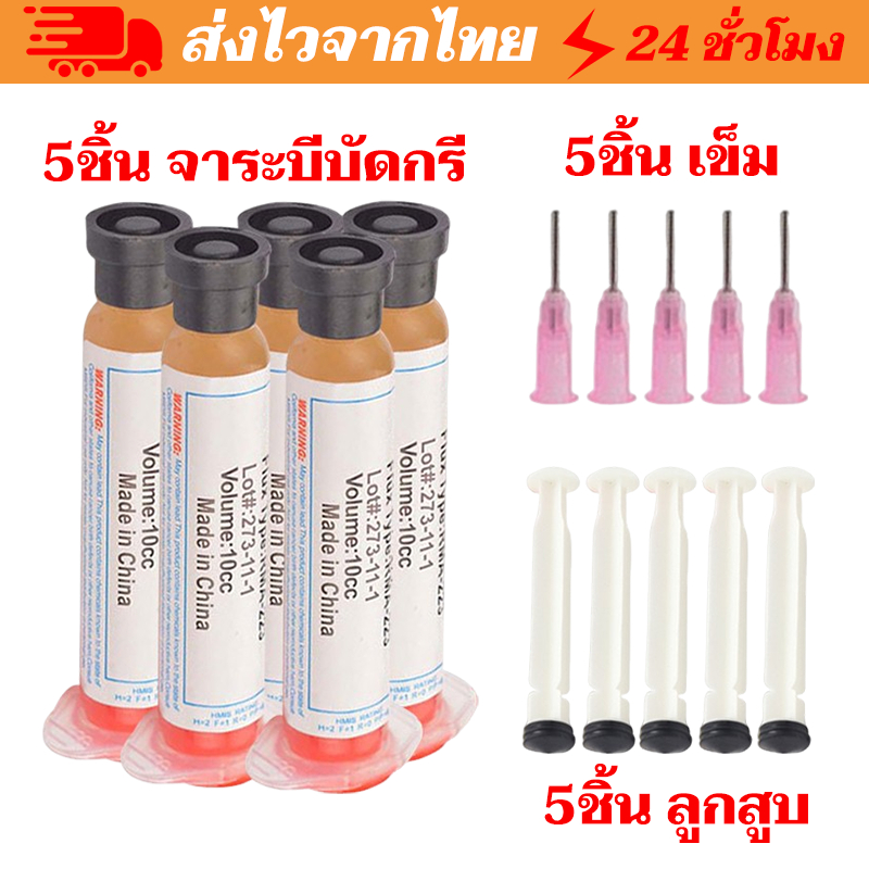 10cc บัดกรีบัดกรีวาง Flux จาระบี 10 ชิ้นเข็ม RMA223 RMA-223 สําหรับชิป LED BGA SMD PGA PCB DIY ซ่อมเครื่องมือ