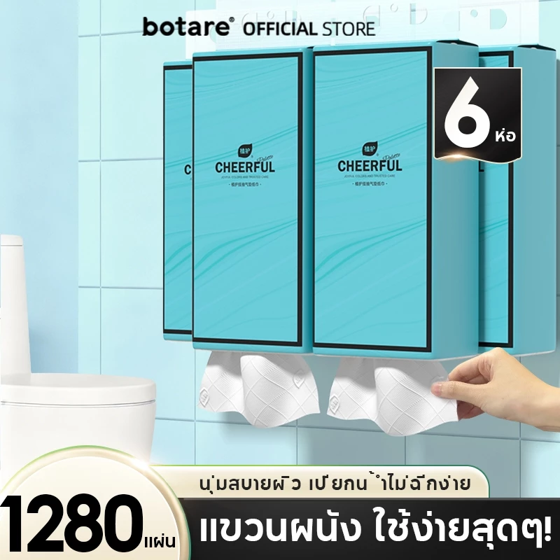 [6 ห่อ] Botare กระดาษทิชชู่ลิ้นชักแขวน หยิบสะดวก 4 ชั้นสุดหนา 1280 แผ่น (175x155มม.) สำหรับครอบครัวใหญ่ คุ้มค่า