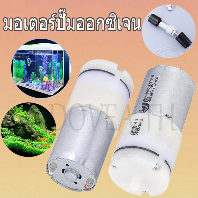 ปั๊มอากาศ Mini Air Pump 280 370 เพิ่มออกซิเจน สำหรับตู้ปลา ปั๊มออกซิเจนขนาดเล็กสำหรับตู้ปลา