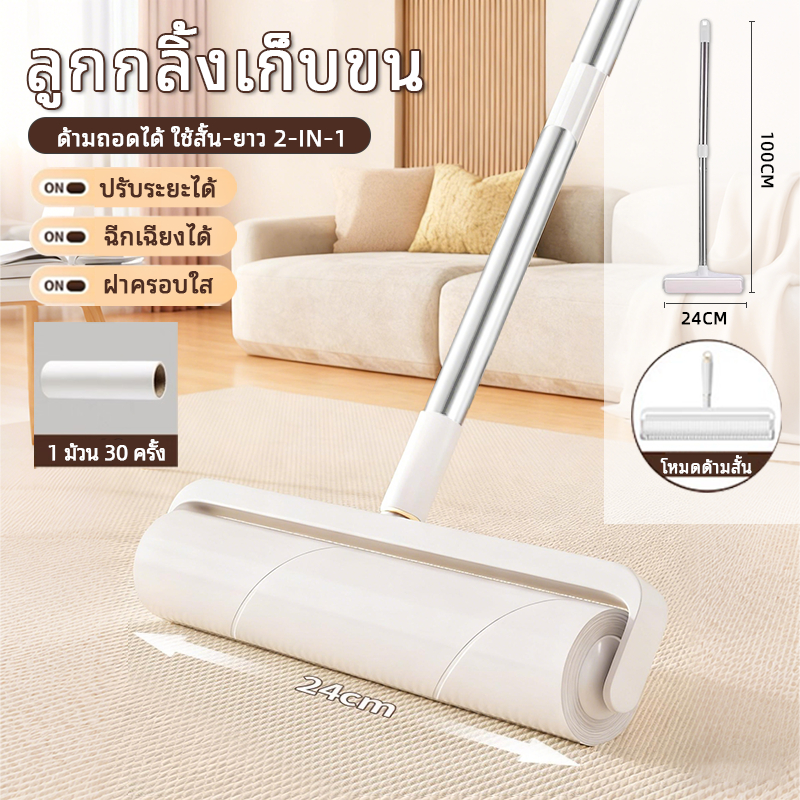 ลูกกลิ้งเก็บขน ขนาด 24ซม ต่อได้ 24-100ซม ลูกกลิ้งทําความสะอาด ไม้ถูพื้น ลูกกลิ้งกระดาษกาว ลูกกลิ้งเก็บขน ไม้ถู ราคา ถูกที่สุด ดีลบีเคเค