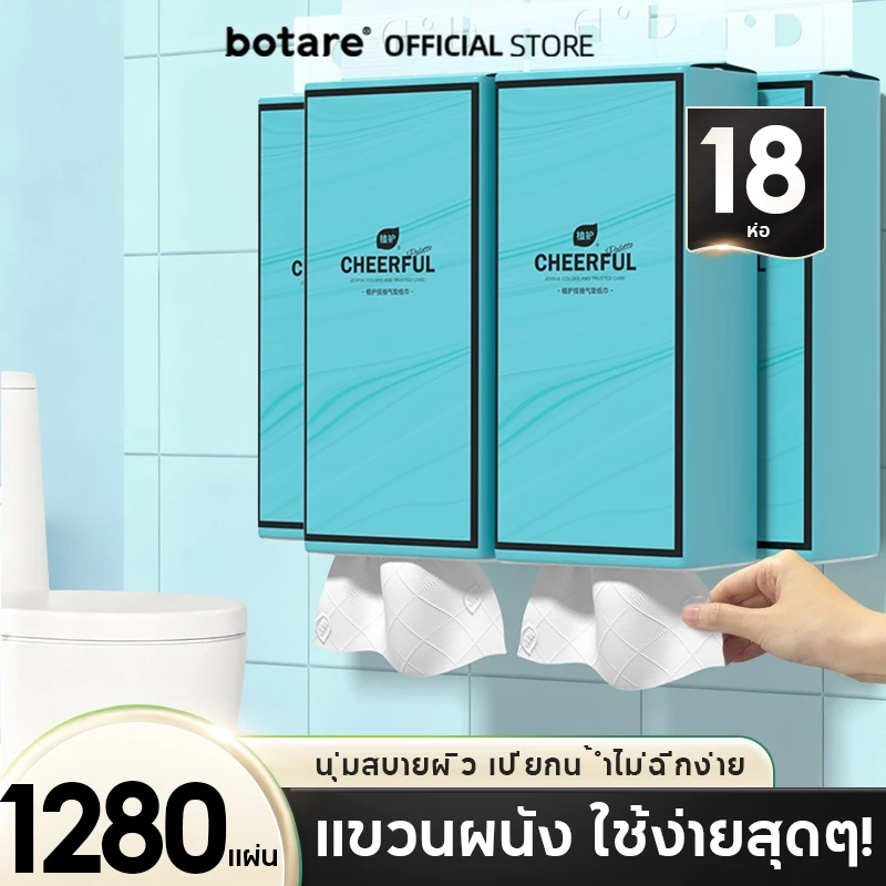 [18 ห่อ] Botare กระดาษทิชชู่ลิ้นชักแขวน หยิบสะดวก 4 ชั้นสุดหนา 1280 แผ่น (175x155มม.) สำหรับครอบครัวใหญ่ คุ้มค่า