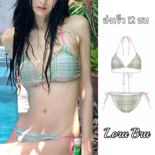 🔥ส่งไวจากไทย🔥 บิกินี่ลายสก็อต Two Piece ผูกคอ เซ็กซี่ เว้าหล…