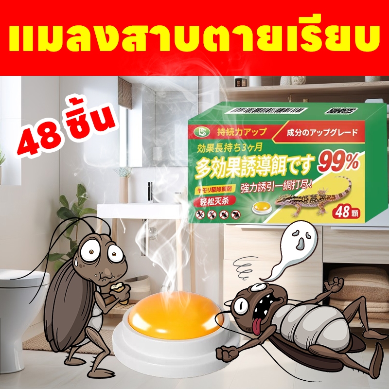 🪳48 เม็ด วางเม็ดเดียวอยู่ได้ 5 ปี🪳 MINI ยาฆ่าแมลงสาบ ยากำจัดแมลงสาบ ไล่แมลงสาบ ฟิโพรนิล 0.5% และ โซลูชิน 4% ดึงดูดอย่างมีประสิทธิภาพ อัตราการตายสูงถึง 99.9% ผลิตภัณฑ์จากแบรนด์ญี่ปุ่น แมลงสาบ ไล่แมลงสาบ บ้านแมลงสาบ