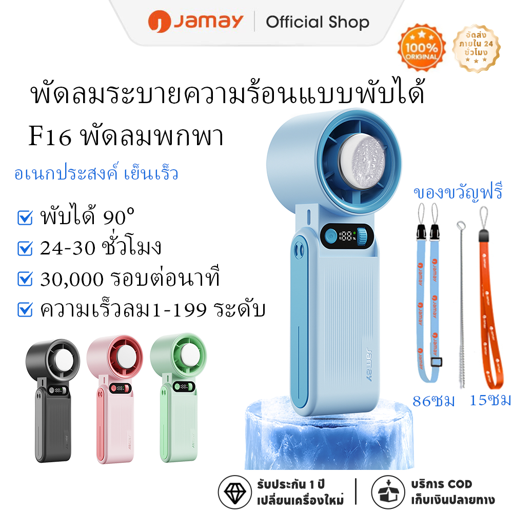 JAMAY พัดลมระบายความร้อนแบบพกพา ชาร์จไฟผ่าน USB แบตเตอรี่ 8000mAh ปรับความเร็วได้ 199 ระดับ จอแสดงผล