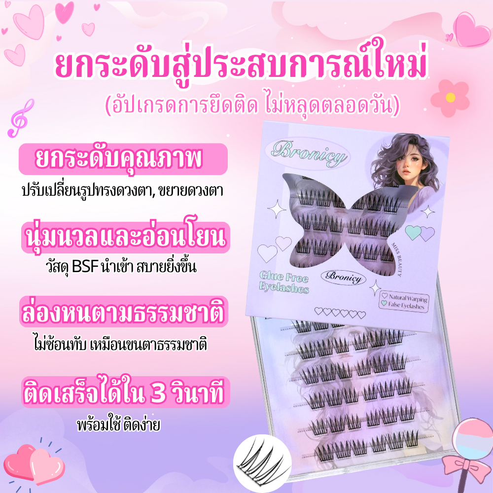 ✨฿99/3ชิ้น✨Bronicy ขนตาปลอมมีกาวในตัว ไม่ต้องใช้กาว ขยายตา ติดทน ติดง่าย ใช้ซ้ำได้ มี30/36 ช่อ - รูปที่ 5