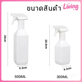 Living✅ขวดสเปรย์ พร้อมหัวฉีด 300 /500มล ขวดพลาสติกหัวสเปย์ ทรงสี่เหลี่ยม ใส่น้ำยารีดผ้า น้ำเปล่า ปรับหัวฉีด และของเหลวอื่น