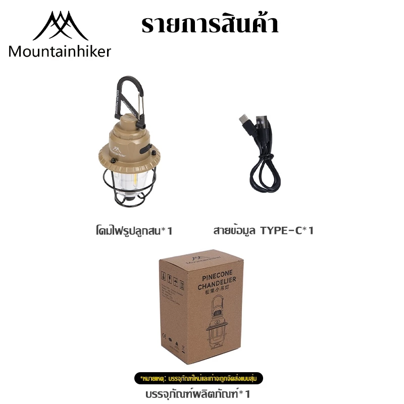 พร้อมส่ง Mountainhiker โคมไฟแค้มป์ปิ้ง วินเทจ ไฟตะเกียง ตะเกียงแคมป์ปิ้ง LED USB ชาร์จ คลาสสิค พกพา thumbnail 8