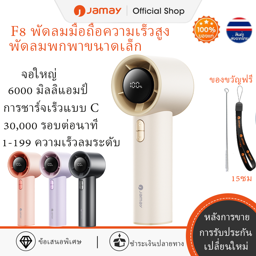 JAMAY พัดลมพกพา พร้อมจอแสดงผลดิจิตอลอัจฉริยะ 199 ระดับความเร็ว มอเตอร์ไร้แปรงถ่าน ความเร็วสูง พลังลมสูง แบตเตอรี่ใช้งานได้ยาวนานเป็นพิเศษ ขนาดเล็กพกพาสะดวกสำหรับสำนักงานและใช้งานกลางแจ้ง F8