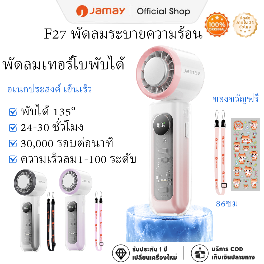 JAMAY พัดลมระบายความร้อนแบบพกพา พร้อมแบตเตอรี่แบบชาร์จไฟ USB 8000mAh 100 ระดับความเร็ว จอแสดงผล LED 