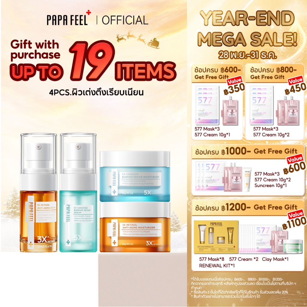 PAPA FEEL เซตสุดคุ้ม 4 ชิ้น : เช้า C เย็น A ครีมทาหน้า เซรั่ม ลดริ้วรอย เสริมเกราะผิว กระจ่างใสทั้งวันทั้งคืน 3X Retinol+5X Ceramide Set