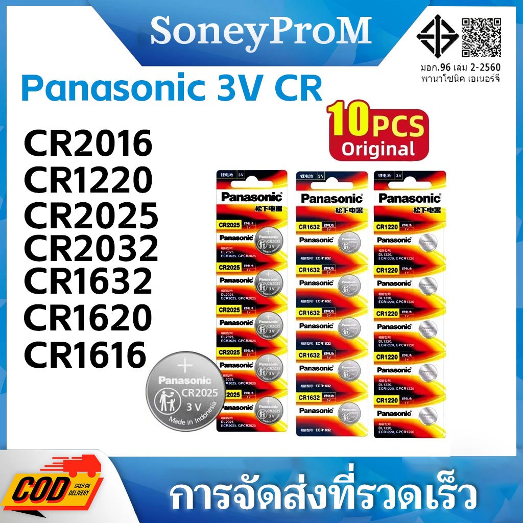 10-30 ชิ้น Original Panasonic 3V CR2032 / CR2016 / CR2025 / CR1220 / CR1632 / CR1620 / CR16 แบตเตอรี่ลิเธียม