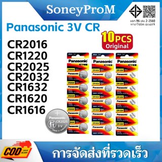 10-30 ชิ้น Original Panasonic 3V CR2032 / CR2016 / CR2025 / …