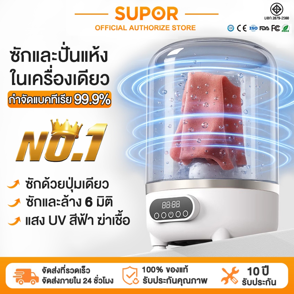 SUPOR ถังซักผ้ามินิ เครื่องซักผ้าแบบพกพา แสง UV สีฟ้า เหมาะสำหรับท่องเที่ยว/หอพัก/ใช้ในบ้าน