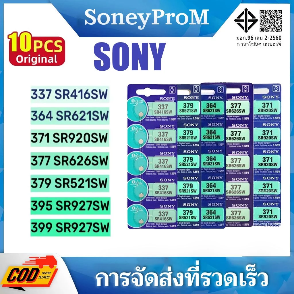 แบตเตอรี่นาฬิกา Sony 337 SR416SW • 371 SR920SW • 364 SR621SW • 377 SR626SW • 379 SR521SW • 399/395 SR927S/SW