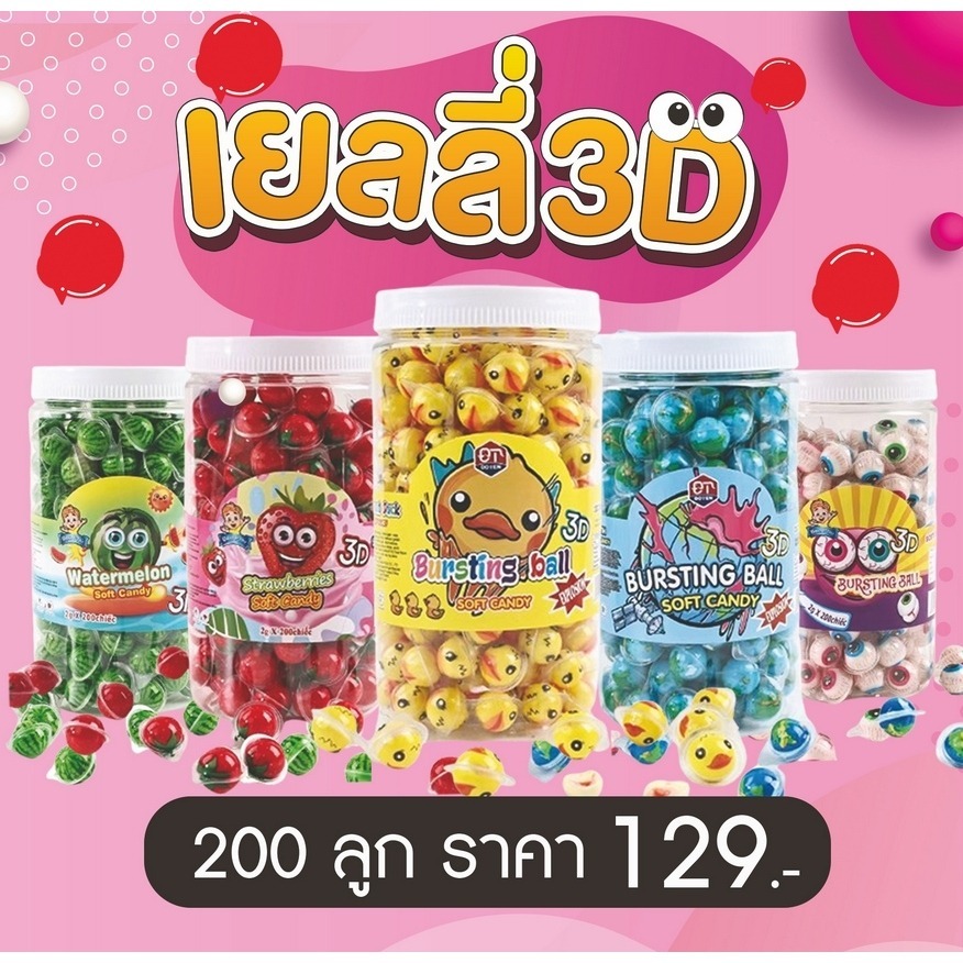 ART เยลลี่มินิลูกตาจิ๋ว กระปุกใหญ่ 200 ชิ้น คละรสผลไม้ เนื้อหนึบ อร่อย เคี้ยวเพลิน แตงโม สตรอว์เบอร์รี น่ารัก