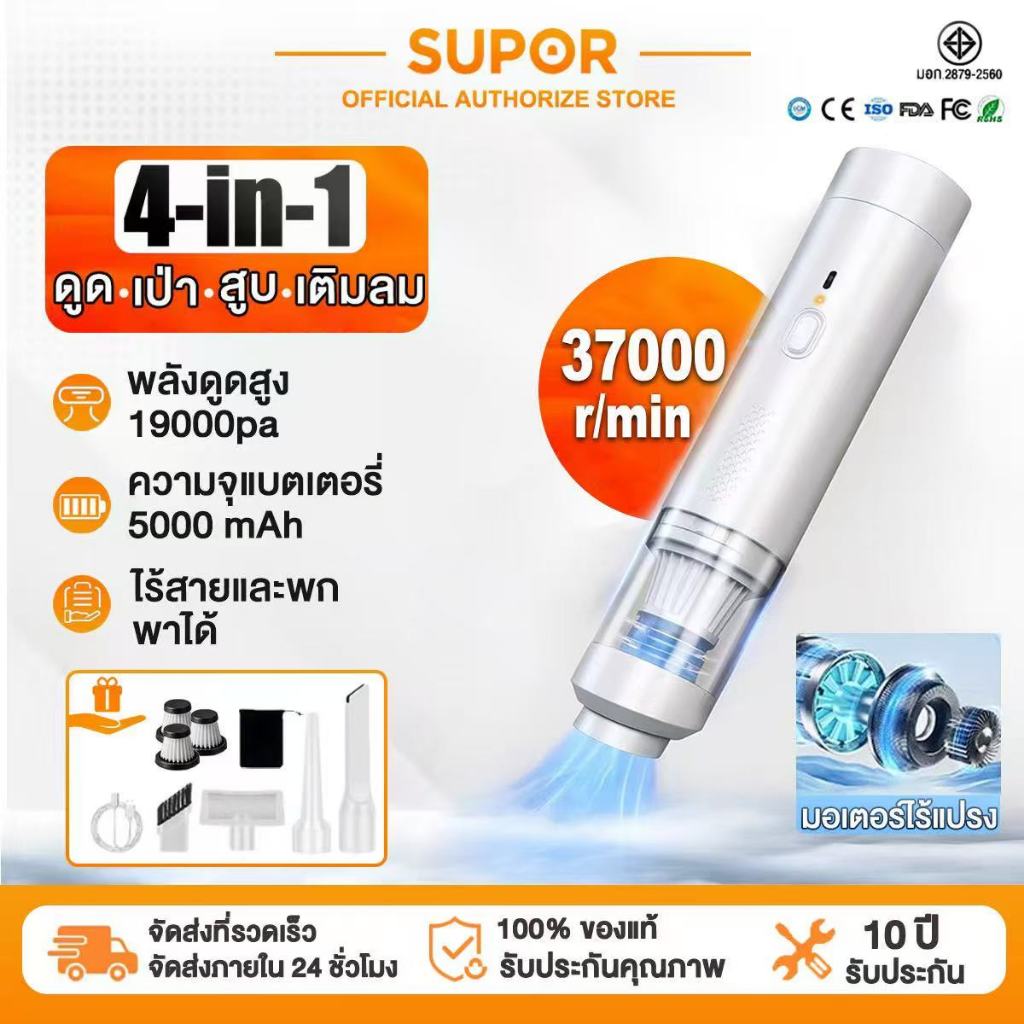 SUPOR เครื่องดูดฝุ่นมือถือ 4 in 1 ดูด/เป่า/ปั๊ม/เติมลม 19000PA ที่ดูดฝุ่นในรถ ที่ดูดฝุ่นไร้สาย