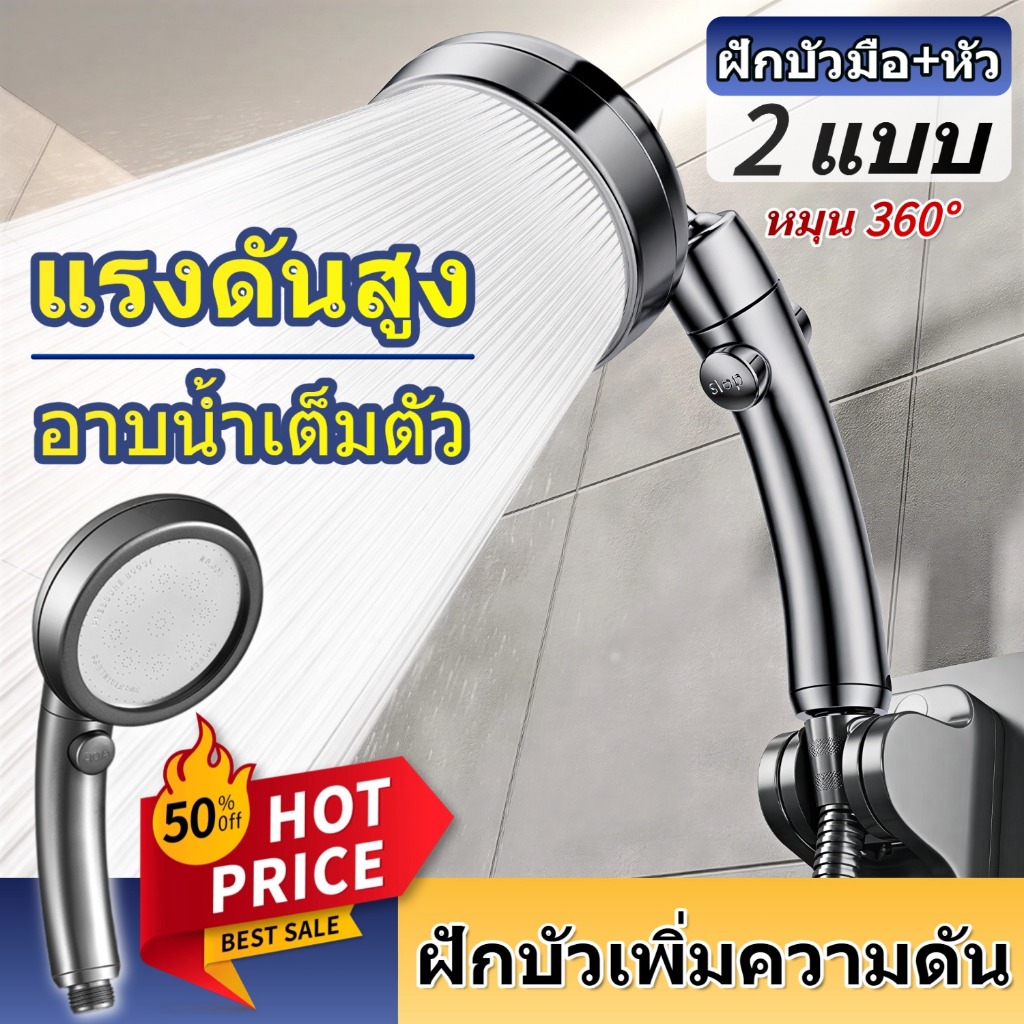 ทีเอสตอง #107/หัวฝักบัวเหนือศีรษะมือถือเปิดประทุน-แรงดันสูงประหยัดน้ําหมุนได้ ABS คุณภาพสูงประเทศไทยพร้อมสต็อกรับประกัน 1 ปี