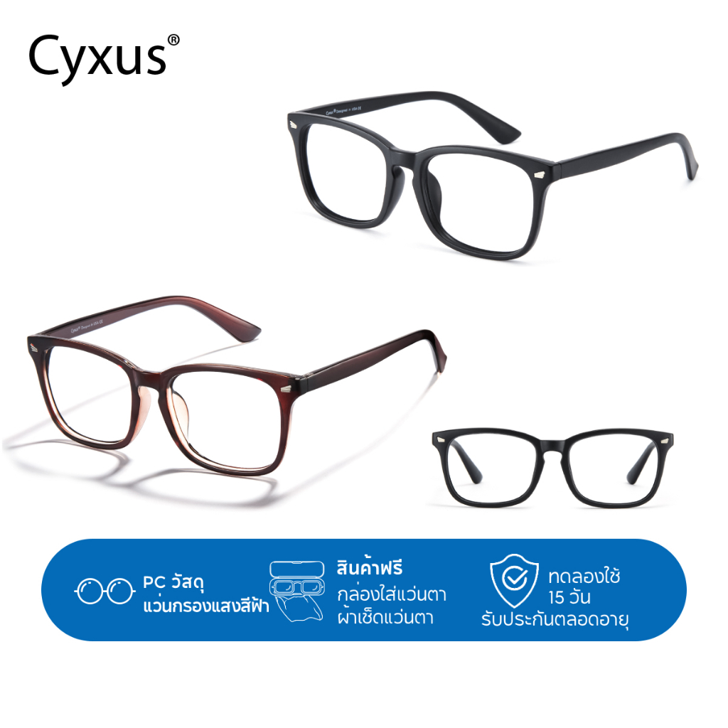 Cyxus แว่นกรองแสงสีฟ้า แว่นตาคอมพิวเตอร์ กรอบสี่เหลี่ยม กันอันตราย สําหรับทุกเพศ แว่นบลูบล็อค 8082