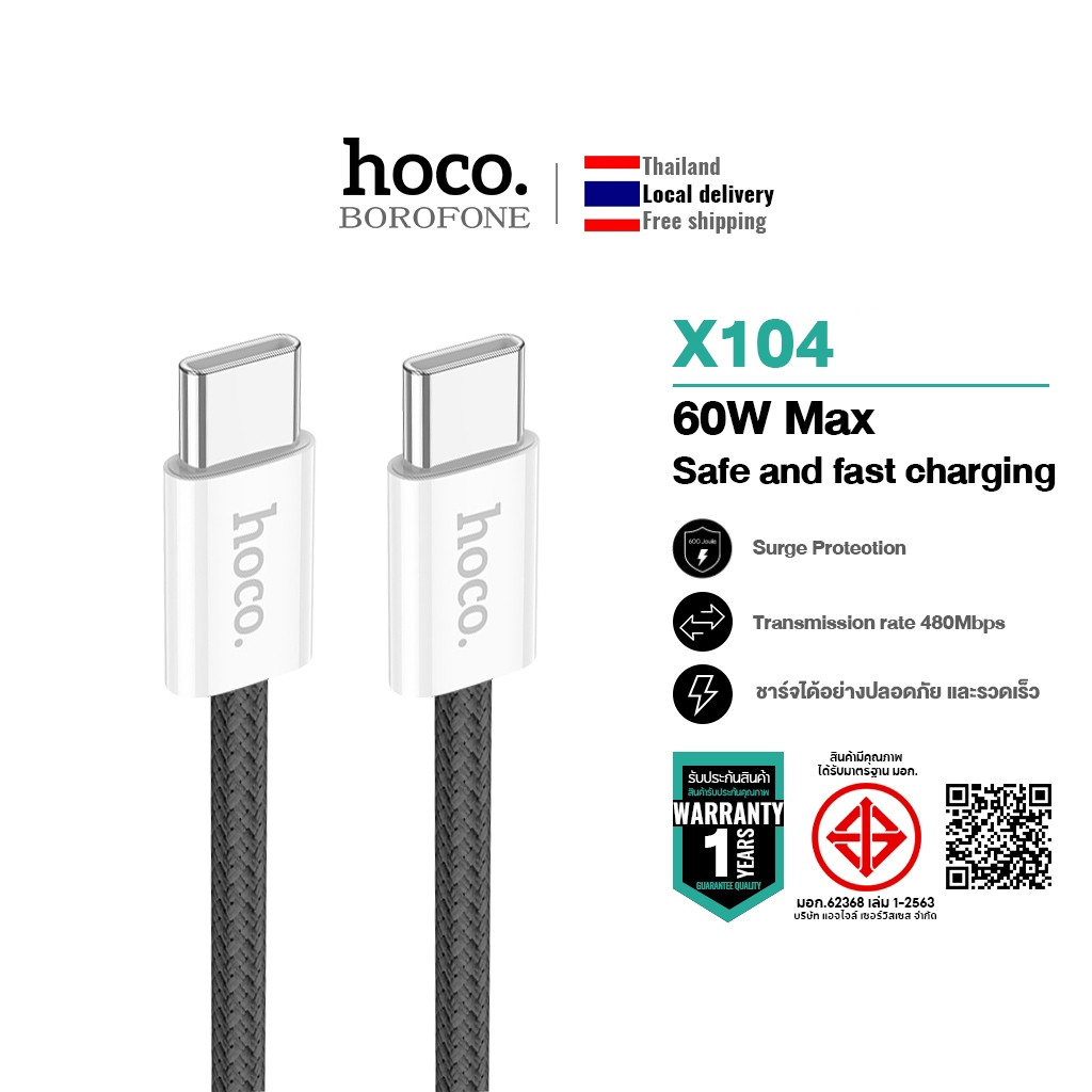 hoco. X104 3A ชาร์จเร็ว 60W สายชาร์จType-C to Type-C ความยาวสายเคเบิล 1 เมตร/ 2 เมตร รับประกัน 1 ปี