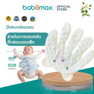 มือตบกล่อมเด็กนอน ช่วยเด็กในการนอนหลับ หมอนมือกันสะดุ้ง ปลอบ…