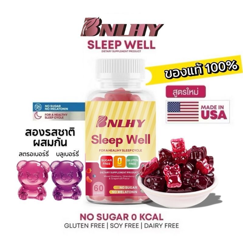 BNLHY Sleep Well Gummy Pure99 Sleep Aid Chamomile Gummies Plas Pure99 กัมมี่ช่วยให้คุณนอนหลับสบาย