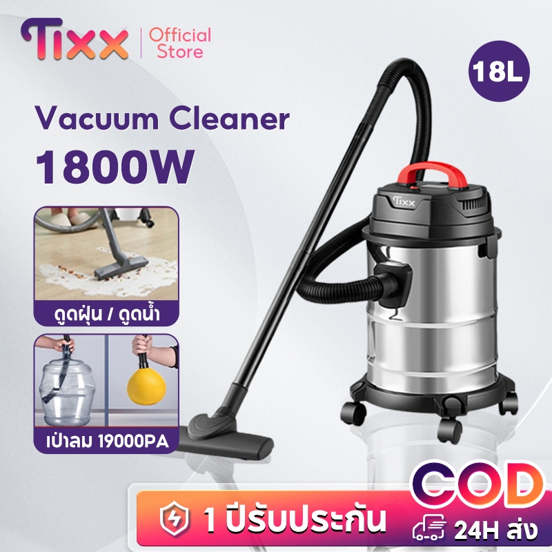 TIXX เครื่องดูดฝุ่น เป่าลม ดูดน้ำได้ ที่ดูดฝุ่น กำลังสูง 18L 1800W Vacuum Cleaner