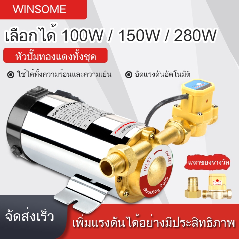 ปั๊มบูสเตอร์น้ําอัตโนมัติ 100W/150/280W - แรงดันสูงสําหรับก๊อกน้ําและท่อ | เพิ่มการไหลของทันที