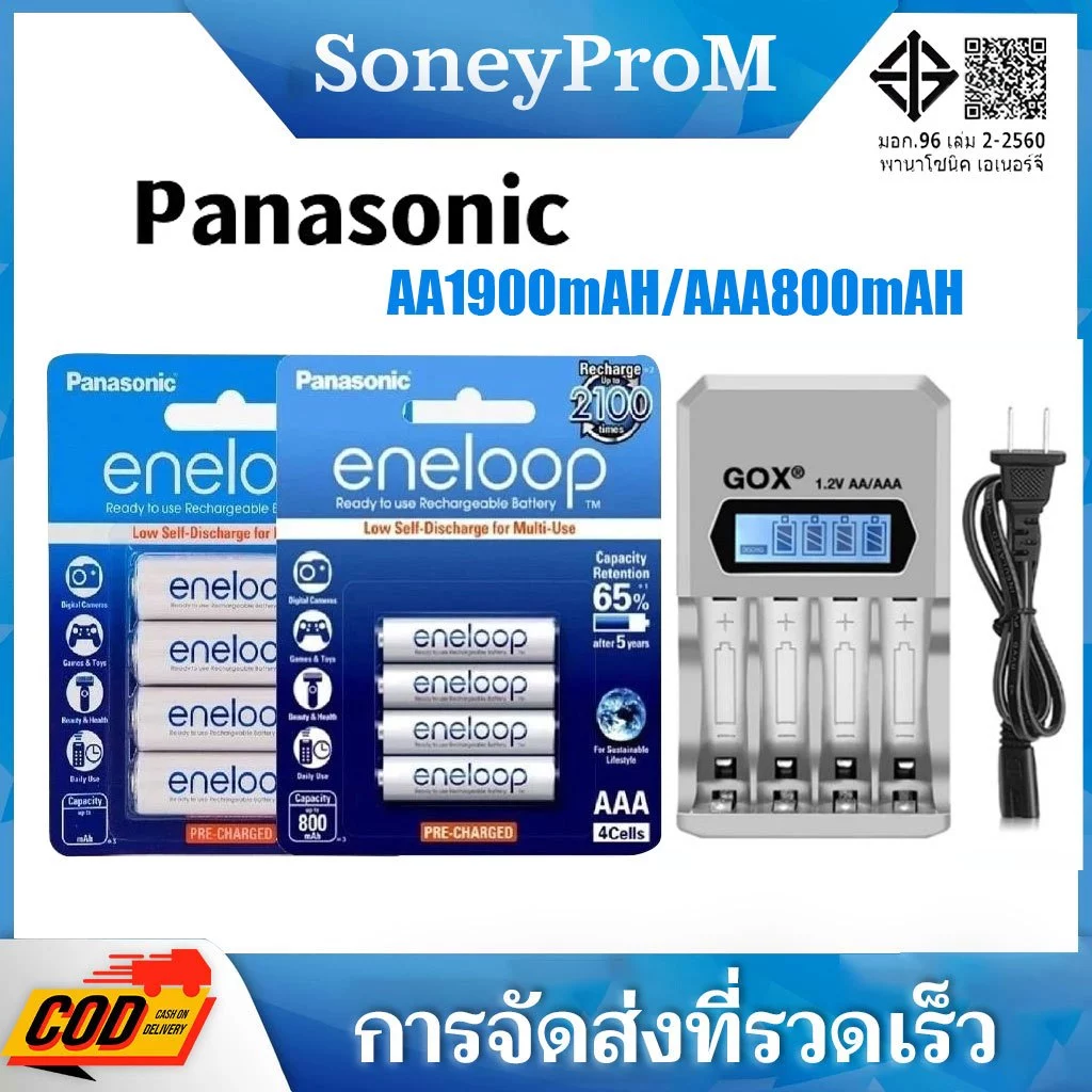 Panasonic Eneloop AA & AAA NI-MH ถ่านชาร์จพร้อมจอแสดงผล LCD 4 ช่อง เครื่องชาร์จแบตเตอรี่อัจฉริยะ