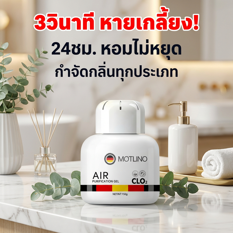 สลายกลิ่นไม่พึงประสงค์ น้ำหอมปรับอากาศ เจลดับกลิ่นห้องน้ำ เจลหอมดับกลิ่นห้องน้ำ ใช้ได้ทั้งห้องน้ำ ห้องนอน และรถยนต์