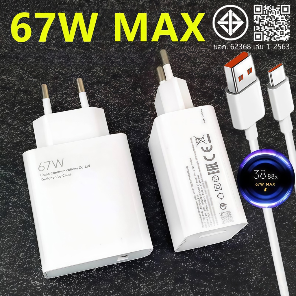 ที่ชาร์จ 67W Type-C สำหรับ Xiami เสียวมี รองรับการชาร์จด่วน รวดเร็วทันใจ หัวชาร์จ สายชาร์จ 6A