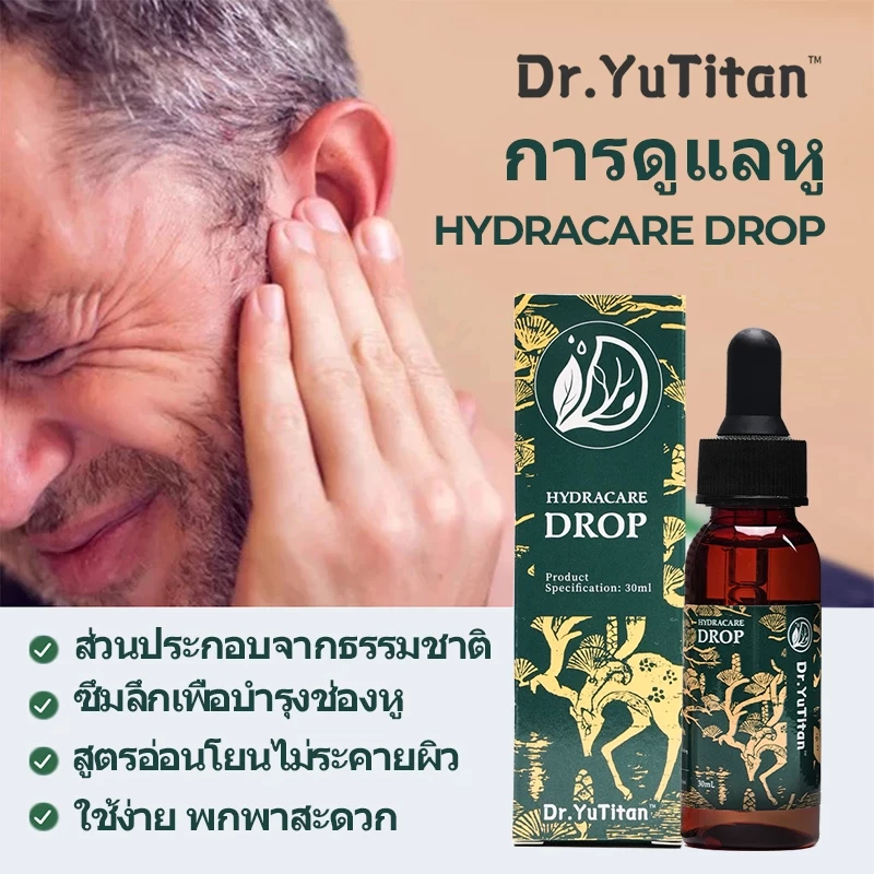 หยดดูแลหู Dr.YuTitan