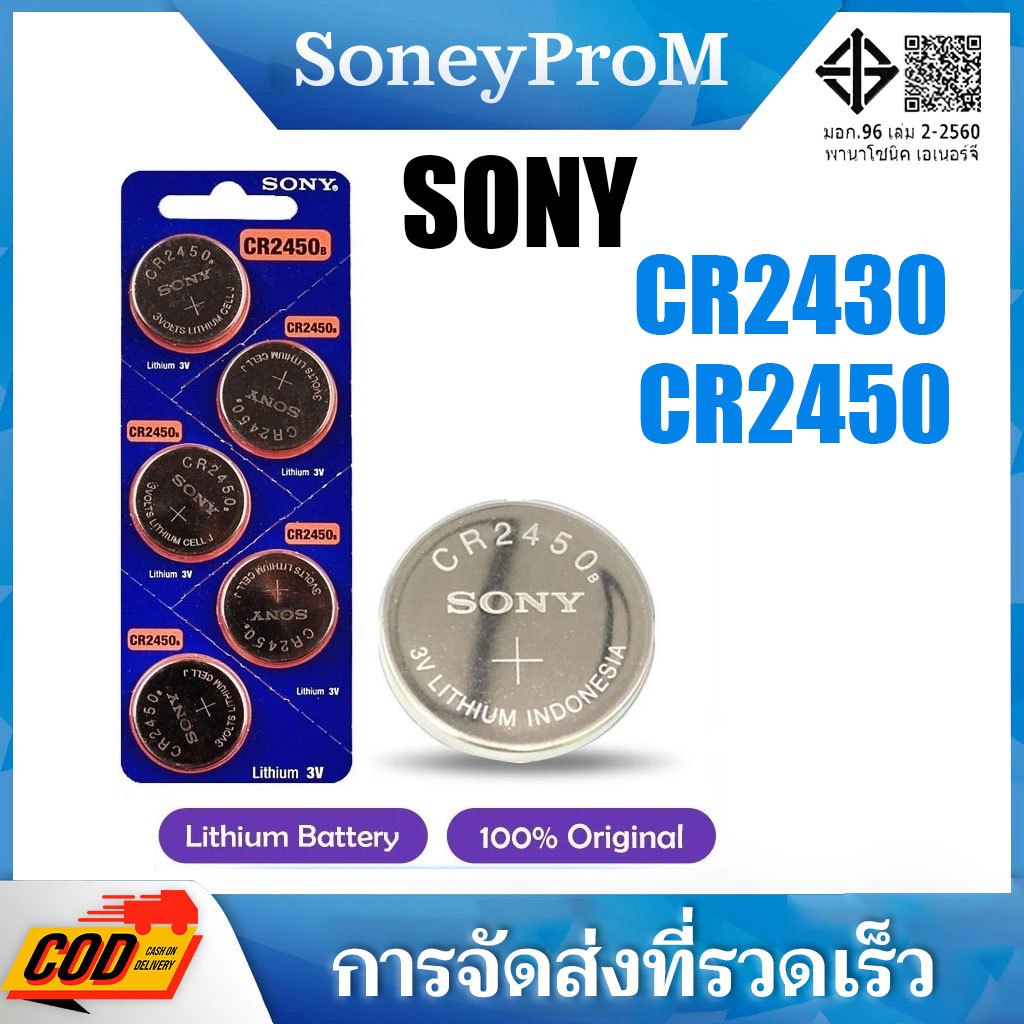Sony CR2450/CR2430 แบตเตอรี่ลิเธียม 3V สําหรับนาฬิกา กุญแจรถ รีโมทคอนโทรล เซลล์ปุ่ม