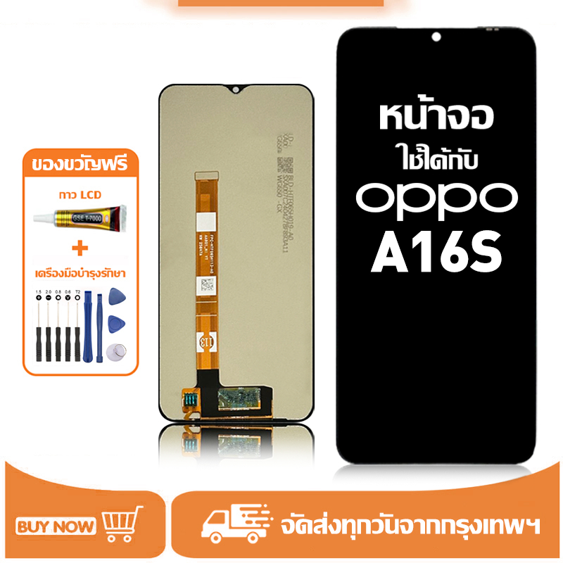 จอ ใช้กับ OPPO A16S คุณภาพสูง อะไหล่มือถือ หน้าจอ LCD Display สำหรับ ออปโป้ a16s/CPH2271 หน้าจอโทรศัพท์ แถมชุดไขควง+กาว