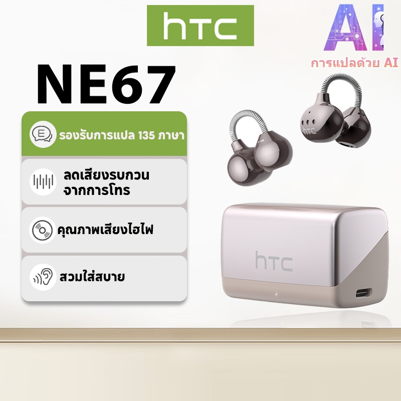 HTC NE67 AI การแปลแบบเรียลไทม์ชุดหูฟังบลูทูธ TWS บลูทูธ 6.0 คุณภาพเสียง HiFi IPX5 ชุดหูฟังไร้สายกันน้ํา รับประกัน 1 ปี