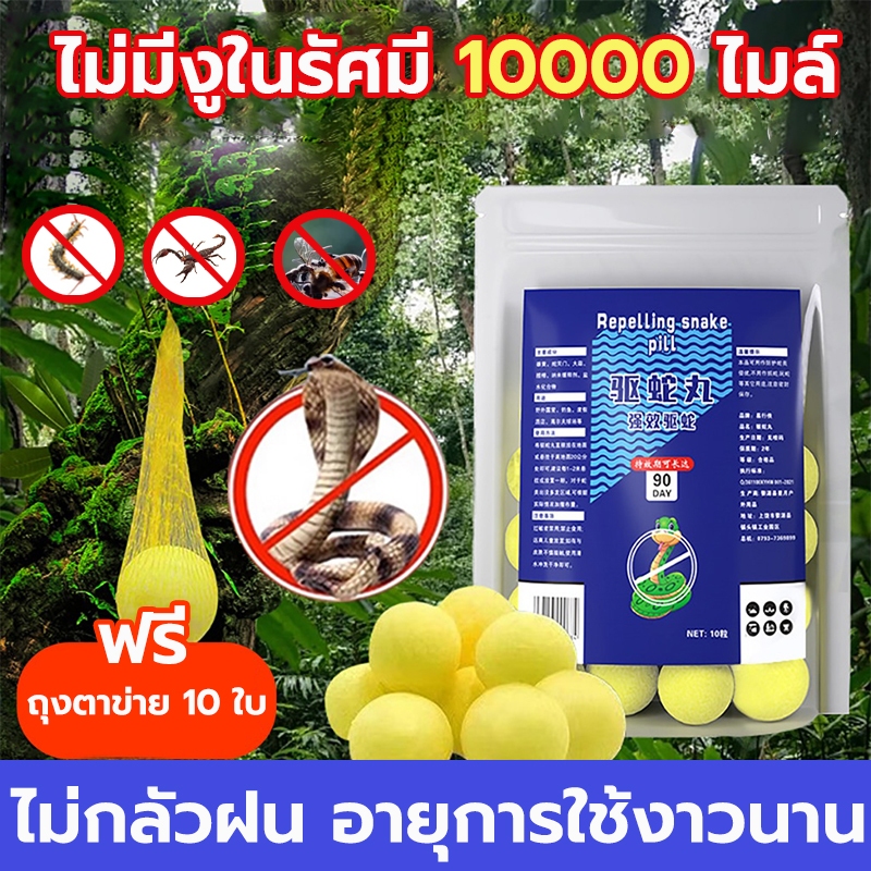ไม่มีงูในรัศมี 10000ไมล์ ผงไล่งู ยาไล่งู ไล่งู ก้อนไล่งู 1 ถุง 10 เม็ด ยาป้องกันงู ใช้วางป้องกันไม่ให้งูเข้าใกล้