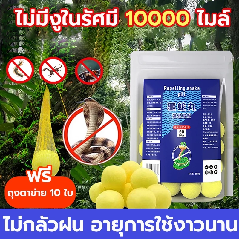 ไม่มีงูในรัศมี 10000ไมล์ ผงไล่งู ยาไล่งู ไล่งู ก้อนไล่งู 1 ถุง 10 เม็ด ยาป้องกันงู ใช้วางป้องกันไม่ให้เข้าใกล้