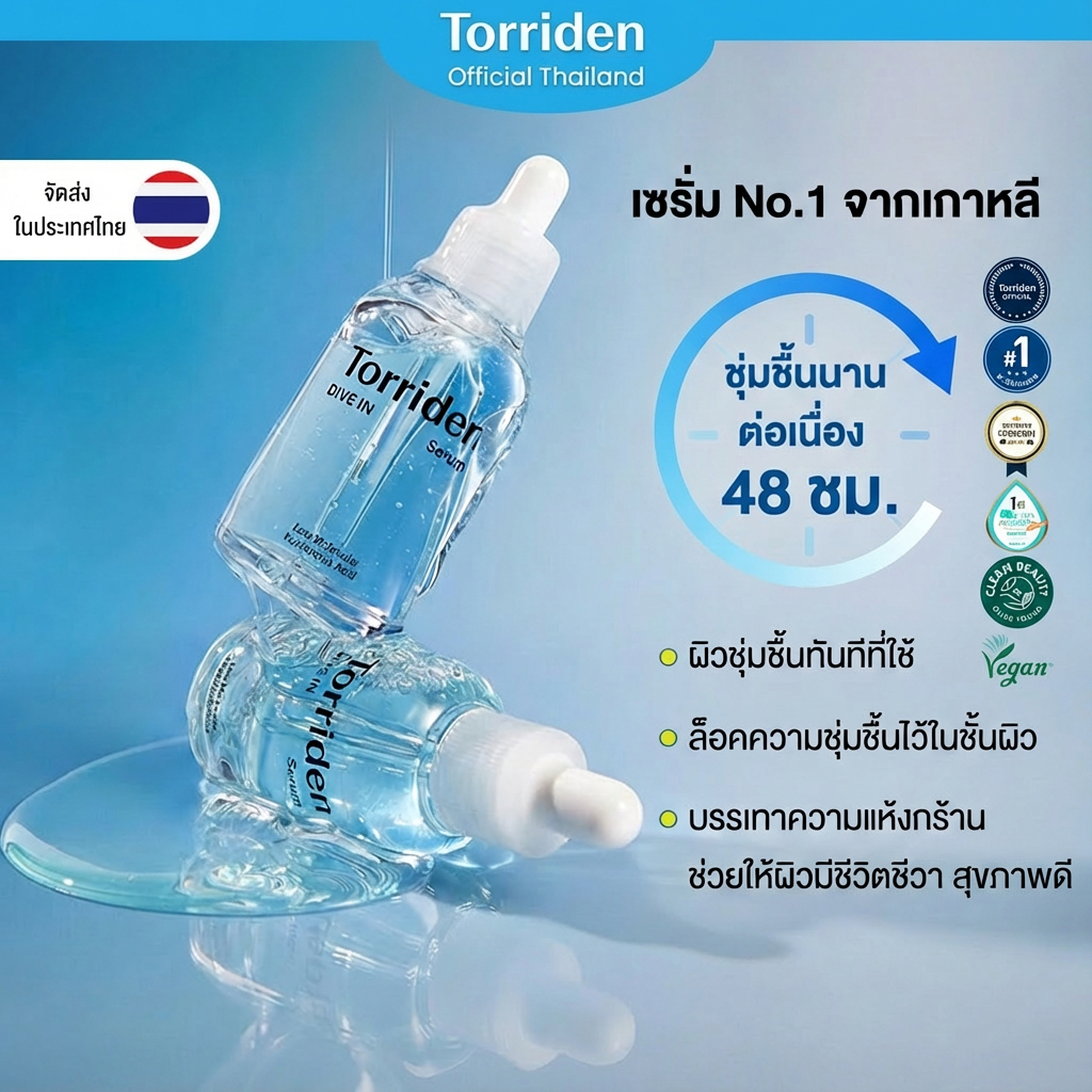 TORRIDEN Dive In Serum 50ml. Hyaluronic serum/Torriden Dive In Low Molecular Hyaluronic Acid Multi Padโทนเนอร์แพดให้ความชุ่มชื้น/Soothing Cream ครีมบำรุงผิวหน้าให้ความชุ่มชื้น 100 ml
