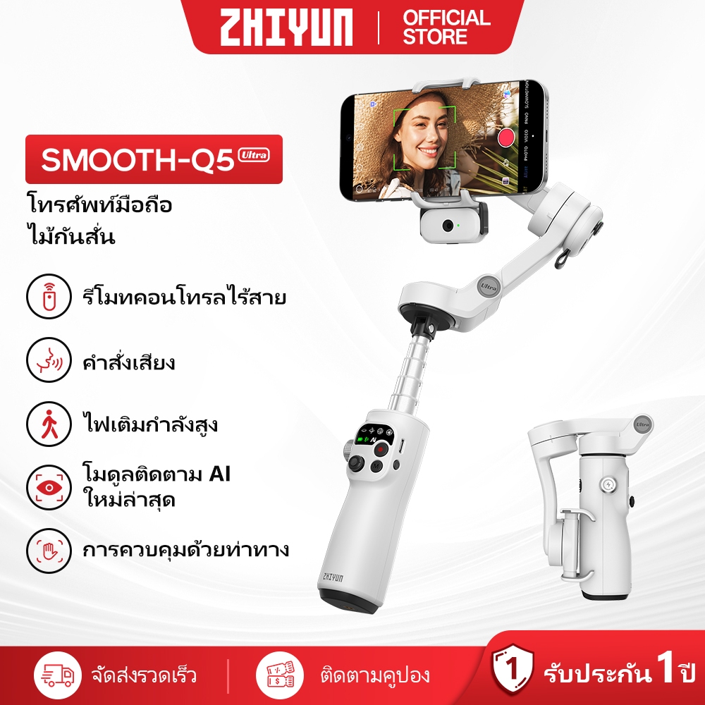 ZHIYUN Smooth Q5 Ultra ไม้กันสั่น Gimbal Stabilizer มือถือ ไม้กันสั่นมือถือ กันสั่น 3 แกน สำหรับสมาร์ทโฟน ขาตั้งกล้อง ไม้เซลฟี่ กิมบอล