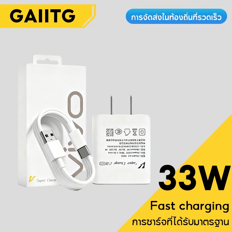 33W VIVO หัวชาร์จ+สายชาร์จ USB to Type c vivo Fast Charger รองรับรุ่น V23E V23 V21 V20 V19 V17 X50 Y