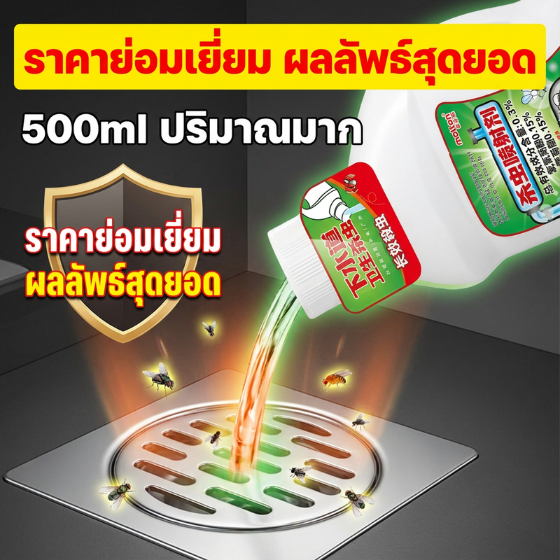 กำจัดแมลงหมดจด ยาฆ่าแมลงในท่อระบายน้ำ สารกำจัดแมลง 500ml ฆ่าแมลงมาตามท่อน้ำทิ้งในครัวเรือน