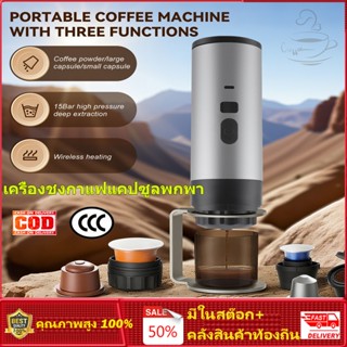 ⭐️โกดังในพื้นที่+COD⭐ 3 In 1 เครื่องชงกาแฟแบบพกพา 72W แบบพกพ…