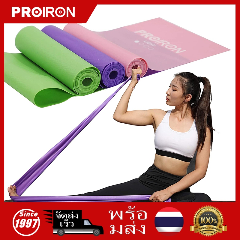 【สินค้าพร้อมส่ง】ชุดยางยืดโยคะโพรไอรอน ฟลекส์แบนด์ สายยืดยาง อุปกรณ์ยืดเหยียดร่างกาย พิลาทิส ฟิตเนส ออกกำลังกาย ขนาด 1.5/2 เมตร